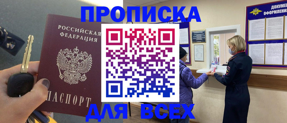 прописка для школы в Буинске